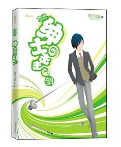 绅士击击剑(CMFU学园系列)